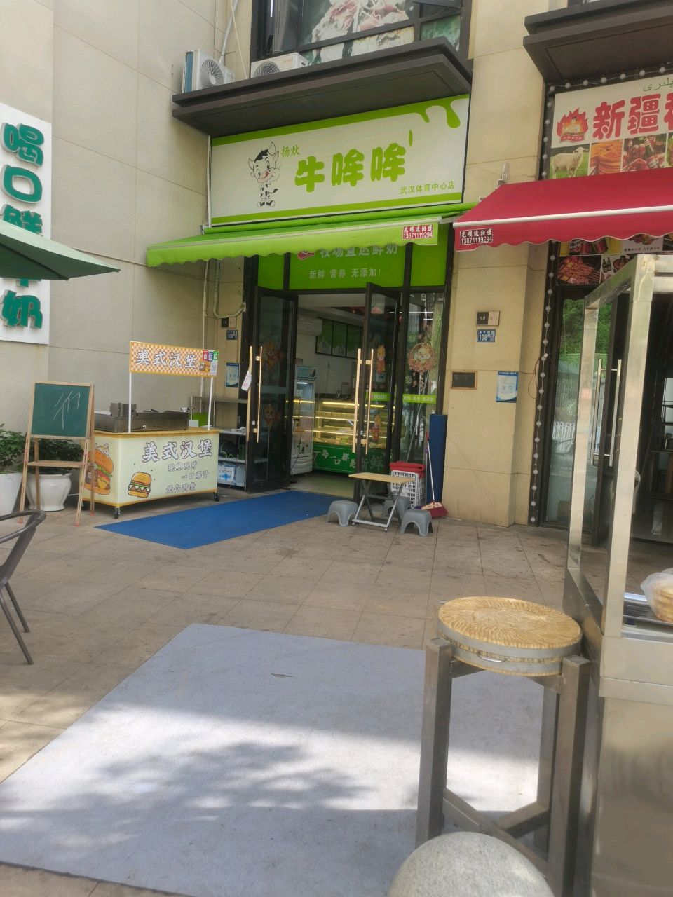 牛哞哞武汉体育中心店