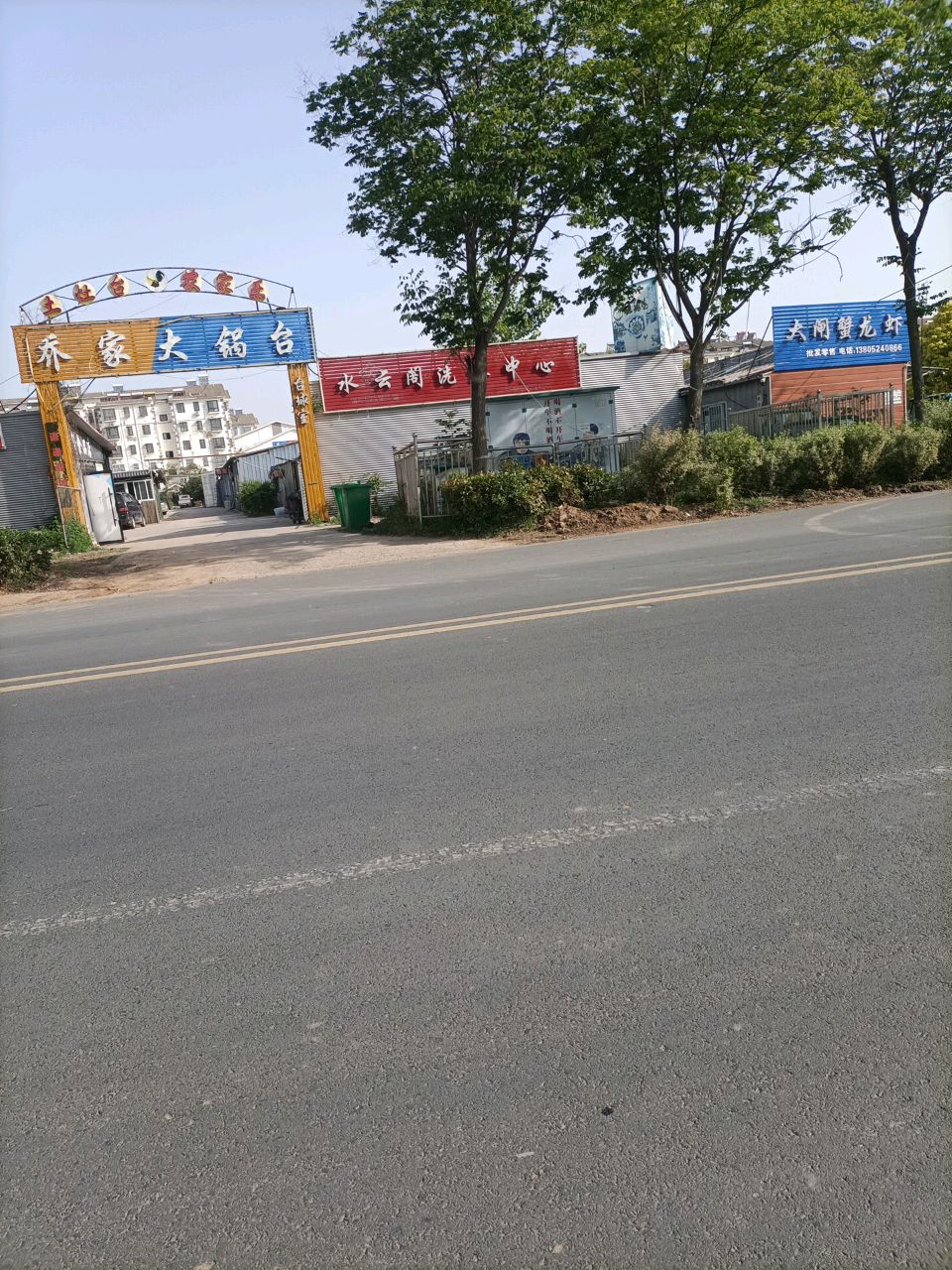 乔家大锅台