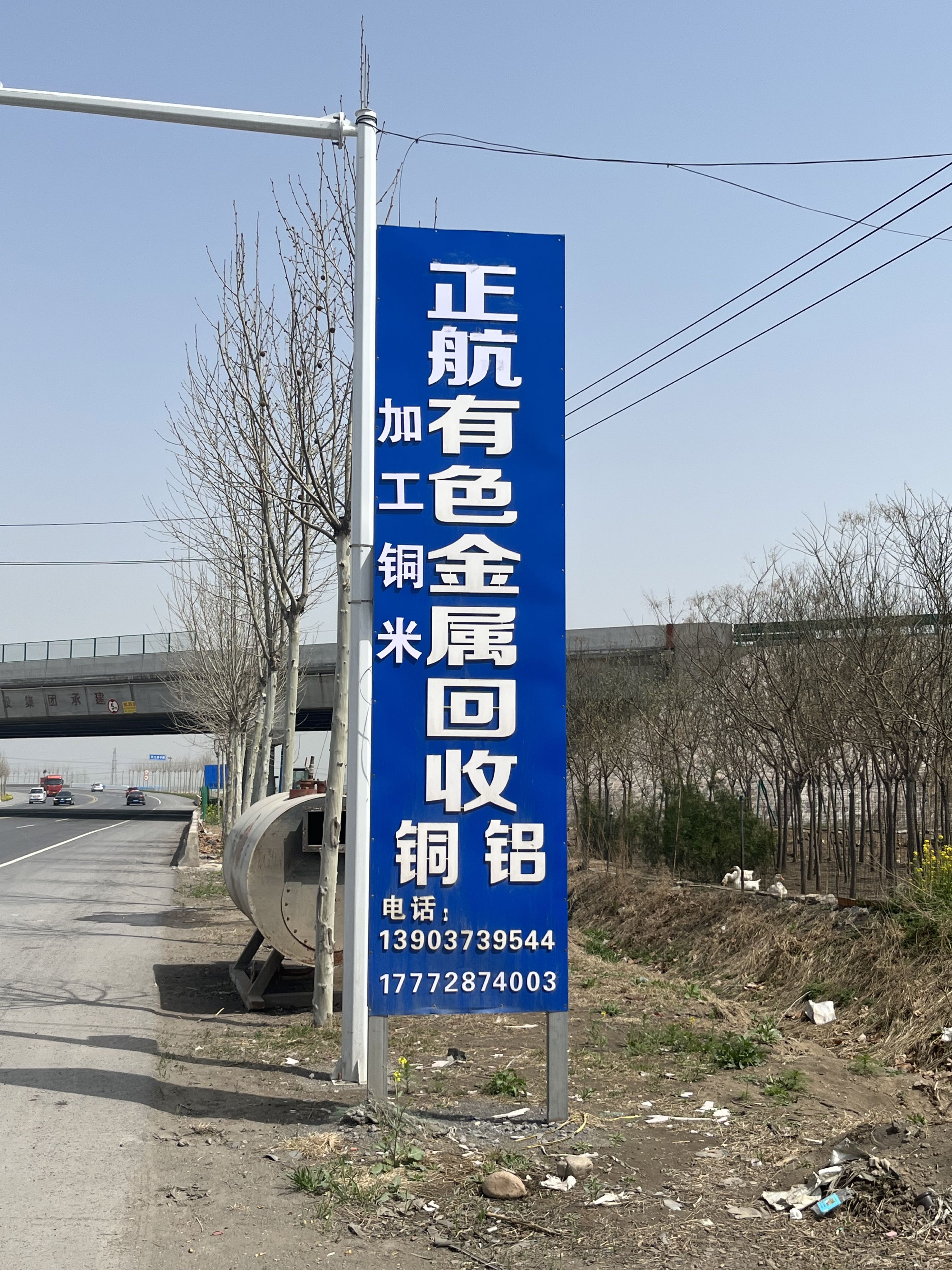 新乡市正航有色金属回收加工铜米