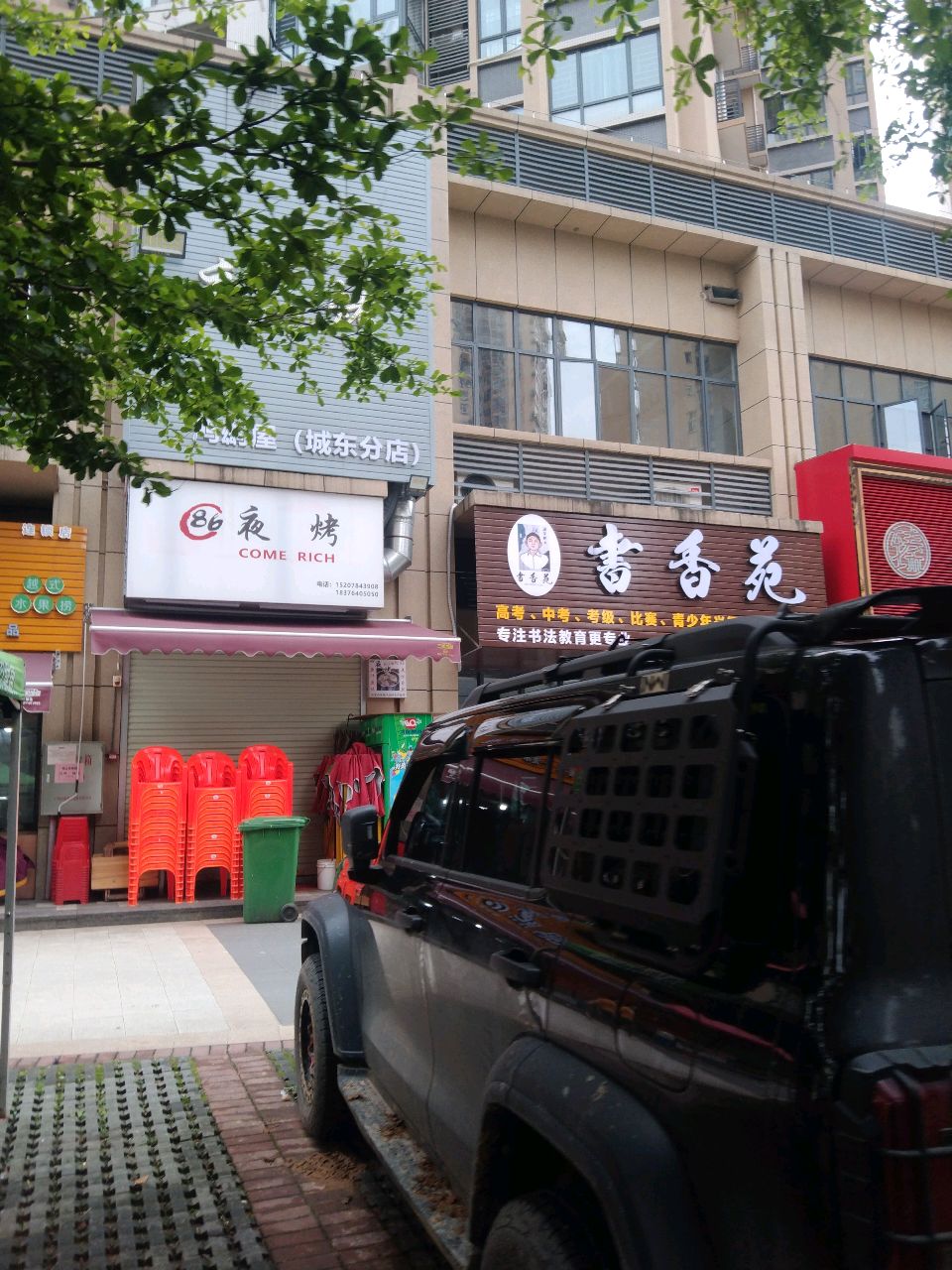 86夜烤(嘉年濠庭店)