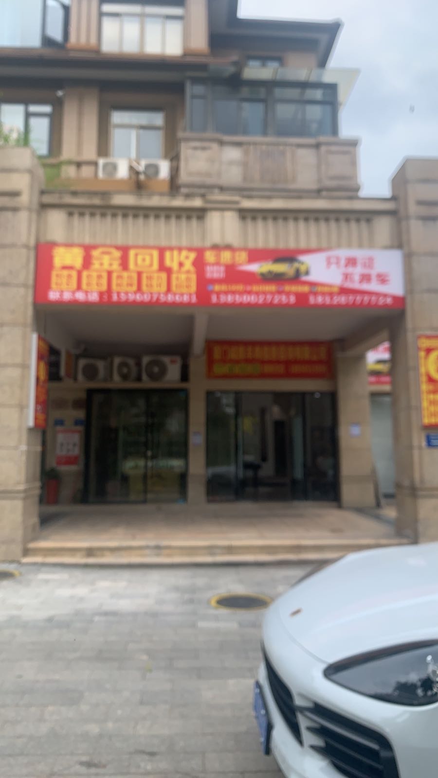 汽车抵押黄金回收寄卖行(海上五月花店)