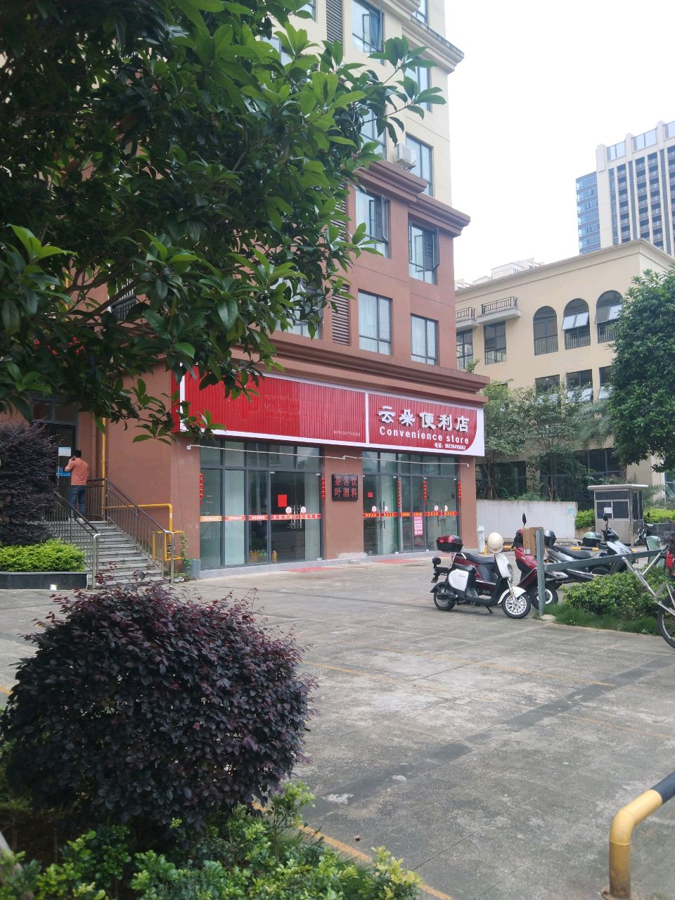 云朵便利店(灵凤路店)