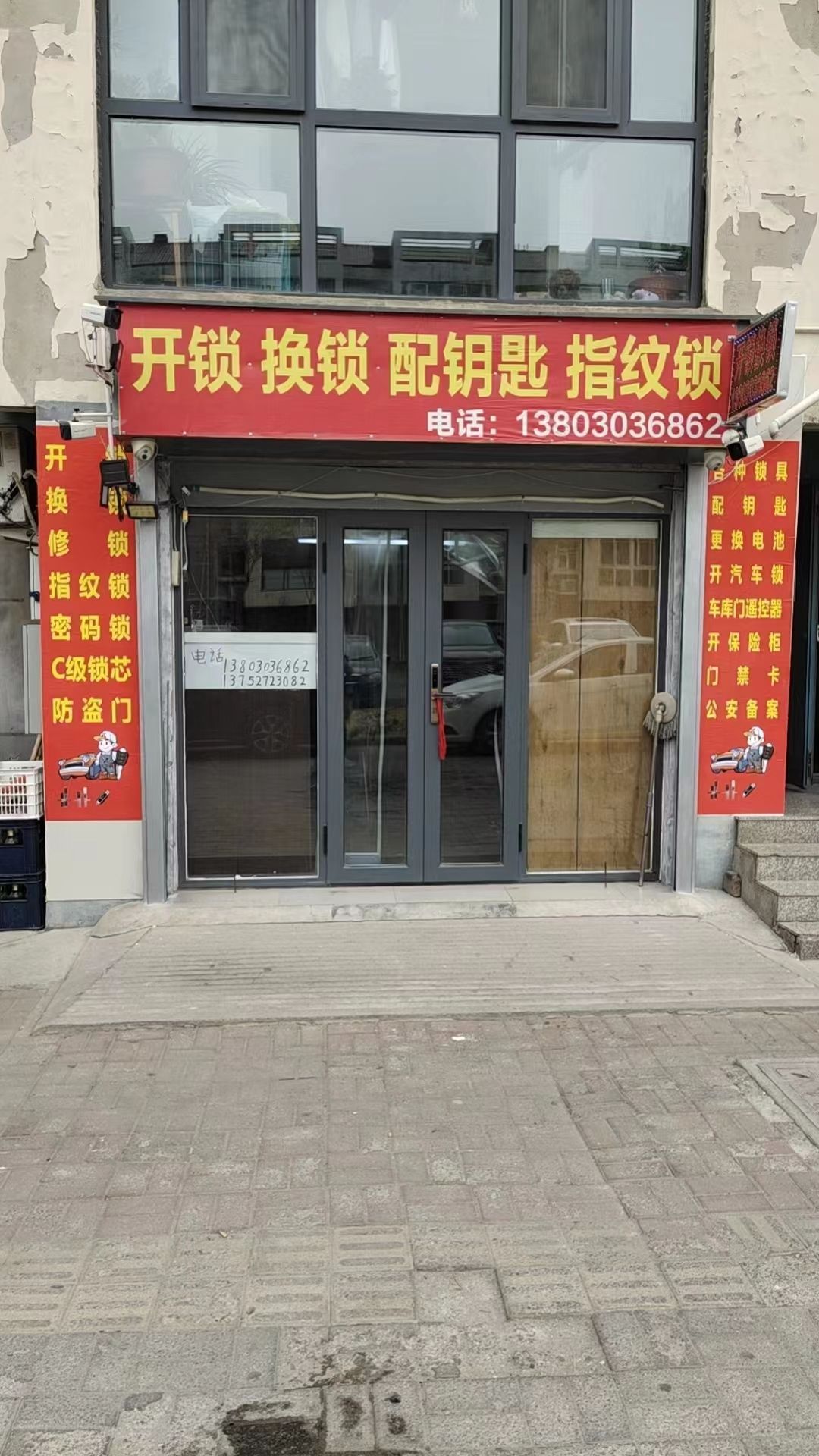 武清区开锁换锁配钥匙指纹锁(静湖花园店)