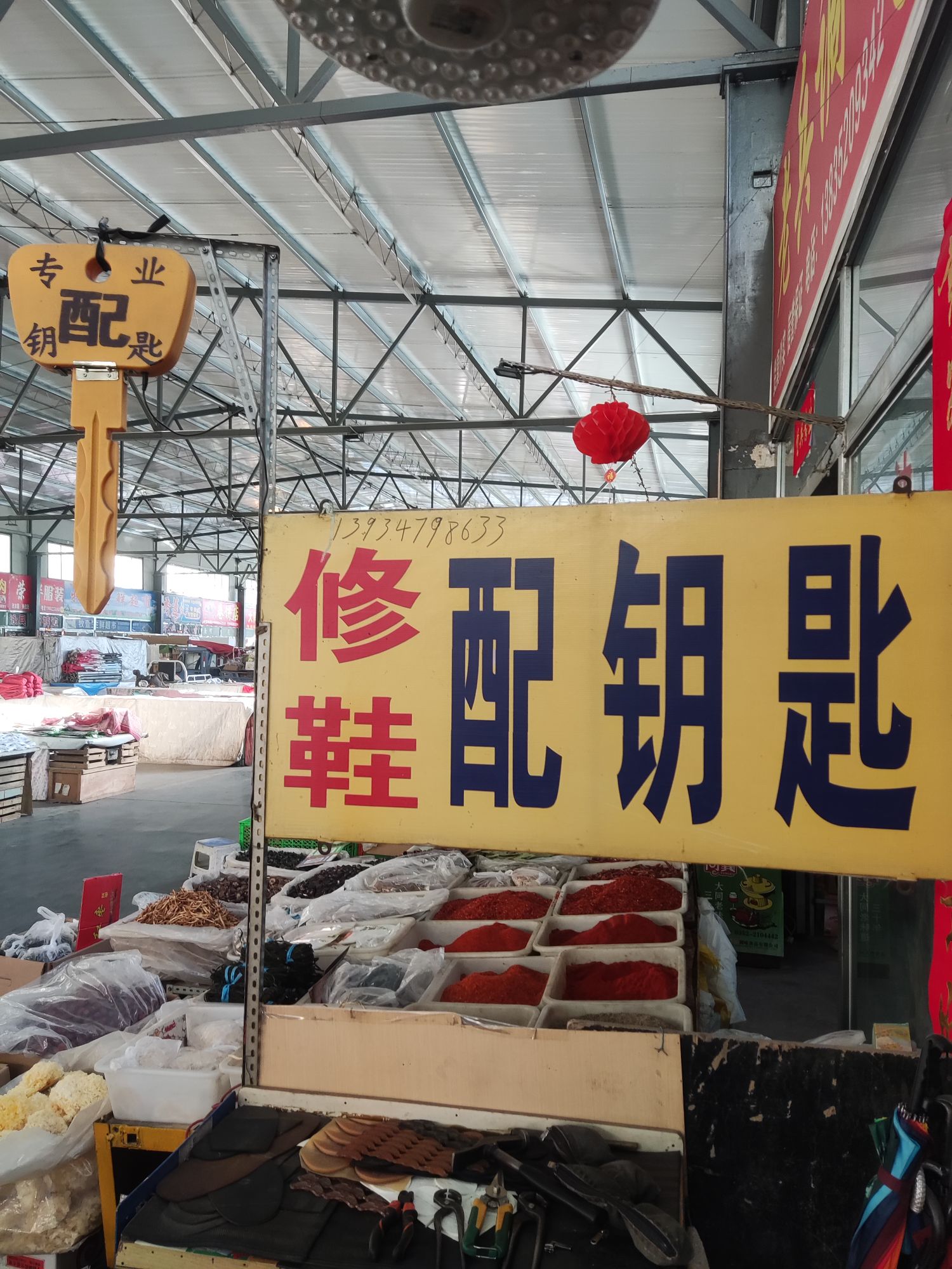 修鞋配钥匙·星民缝纫店