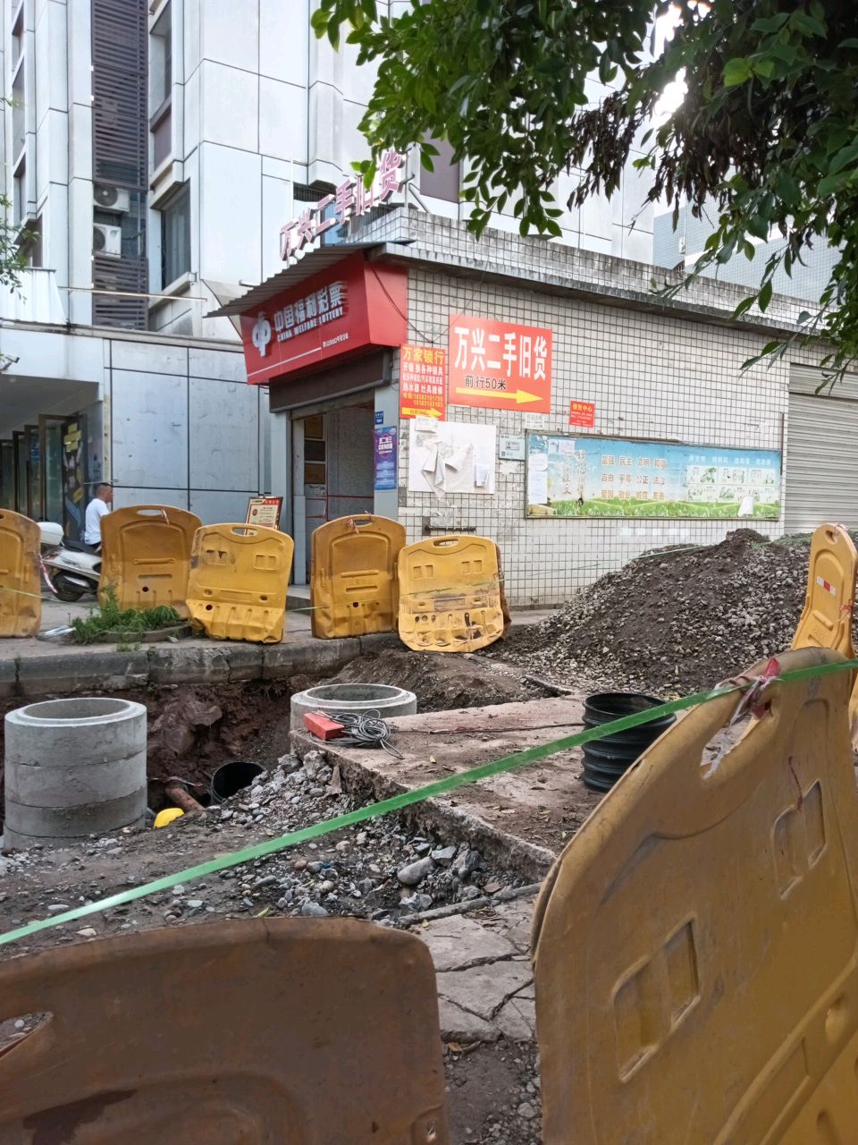 万兴二手旧货(翠屏店)