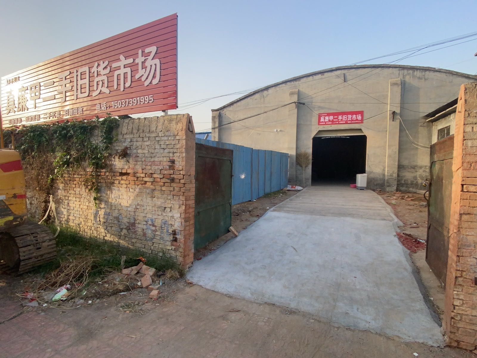 古固寨真廉甲二手旧货市场