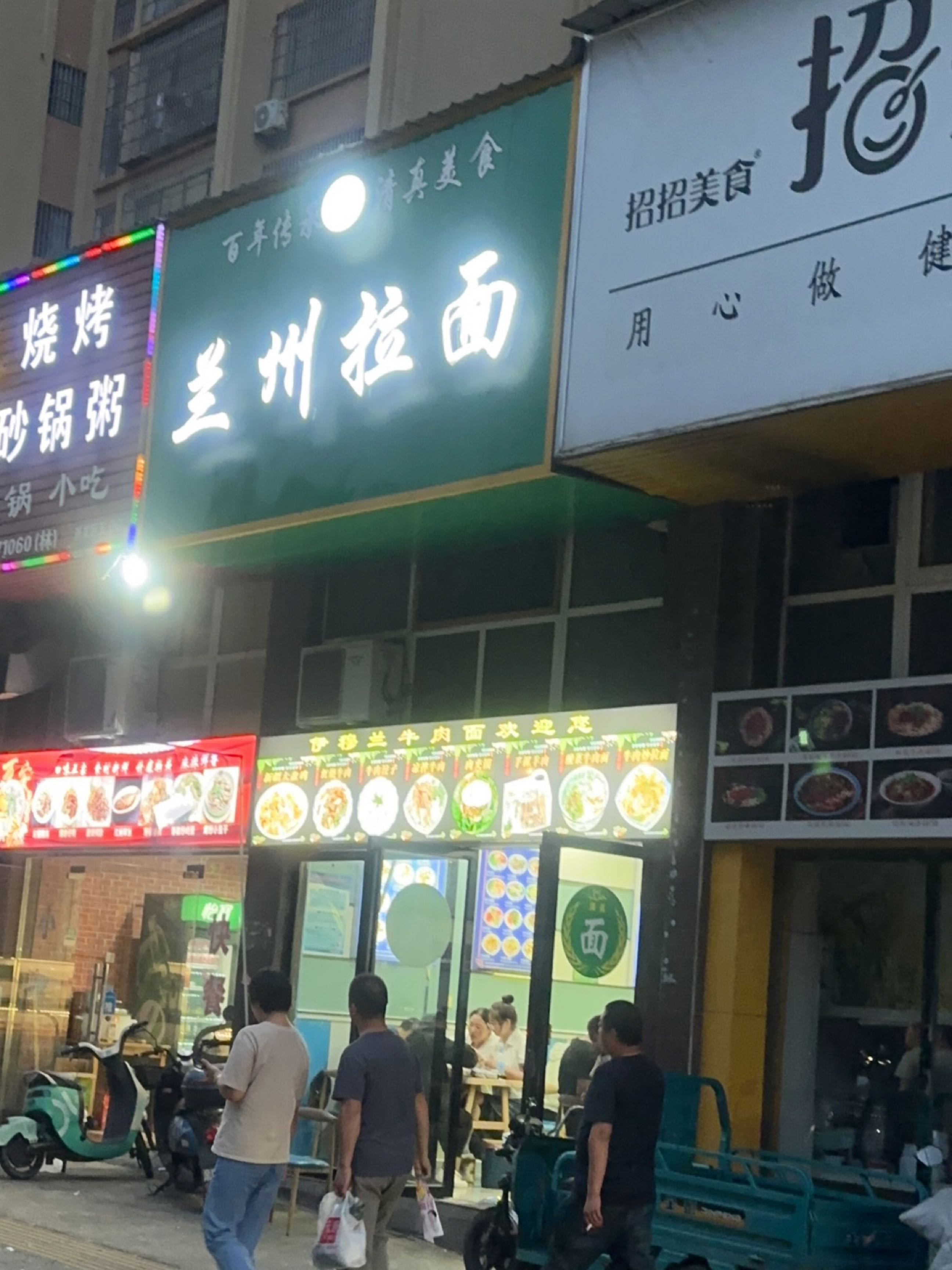 清真美食百年传奇兰州拉面(五丰万佳店)
