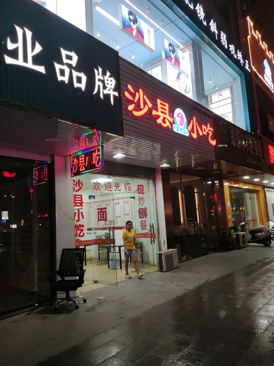 沙县小吃(洛州东路店)