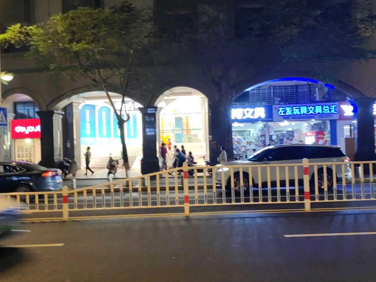 左发玩具文具总汇