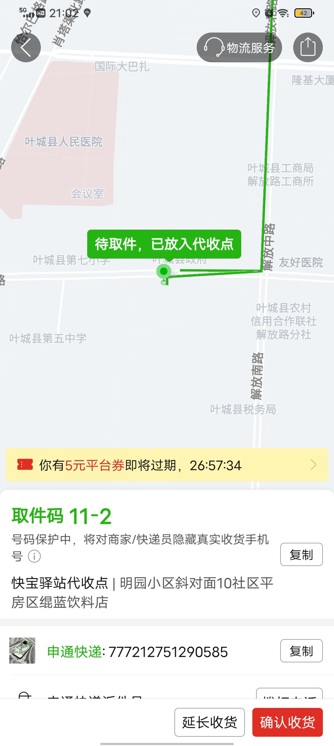 取件码07-154快宝驿站代收点和谐小区出门右手第一家海星便利店