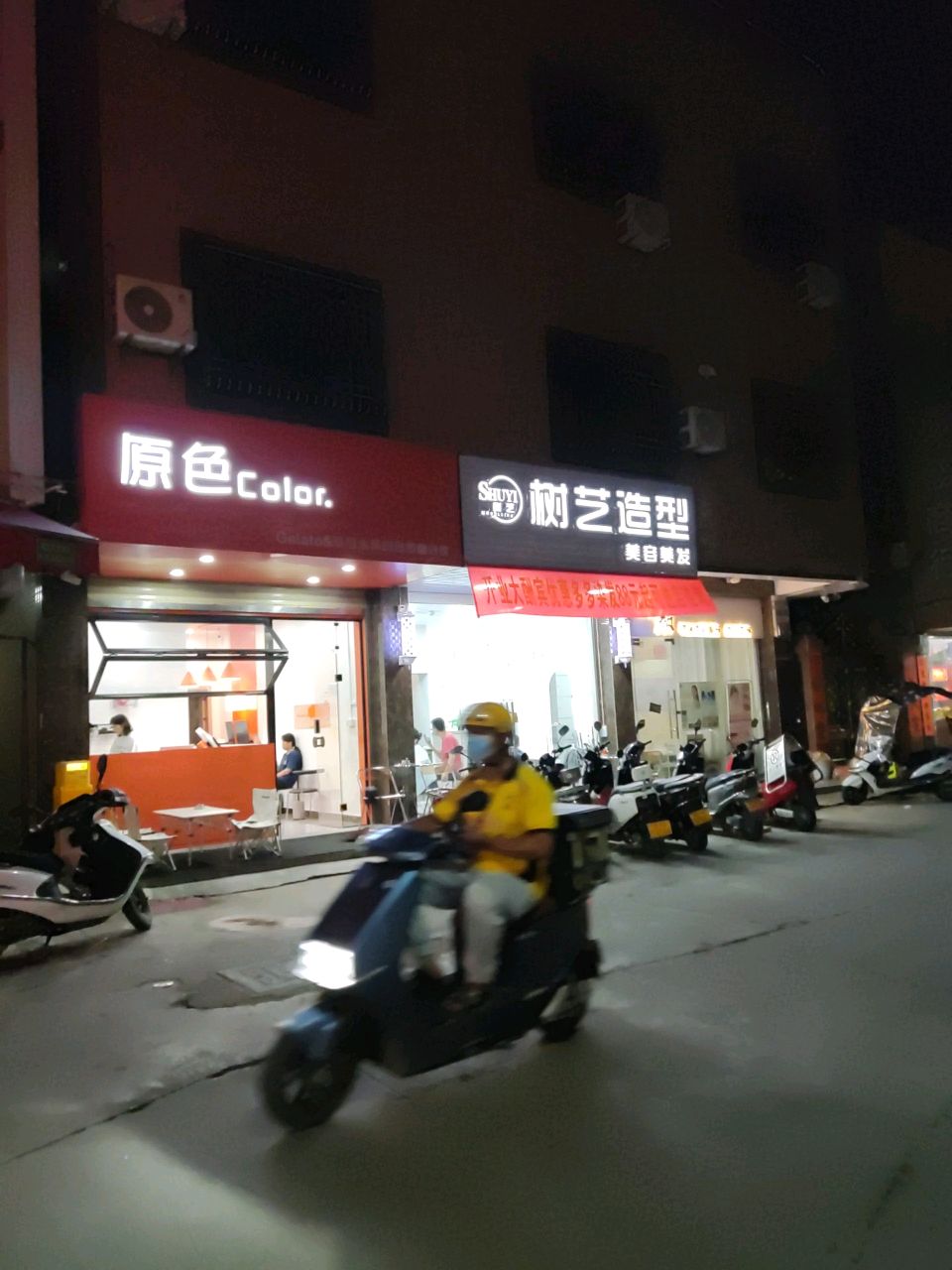 品艺造型美发店