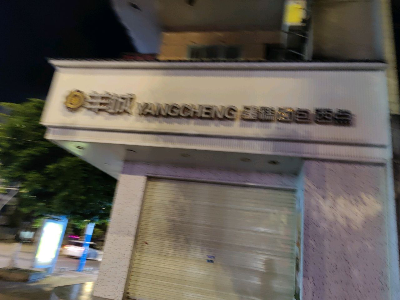 盛包点