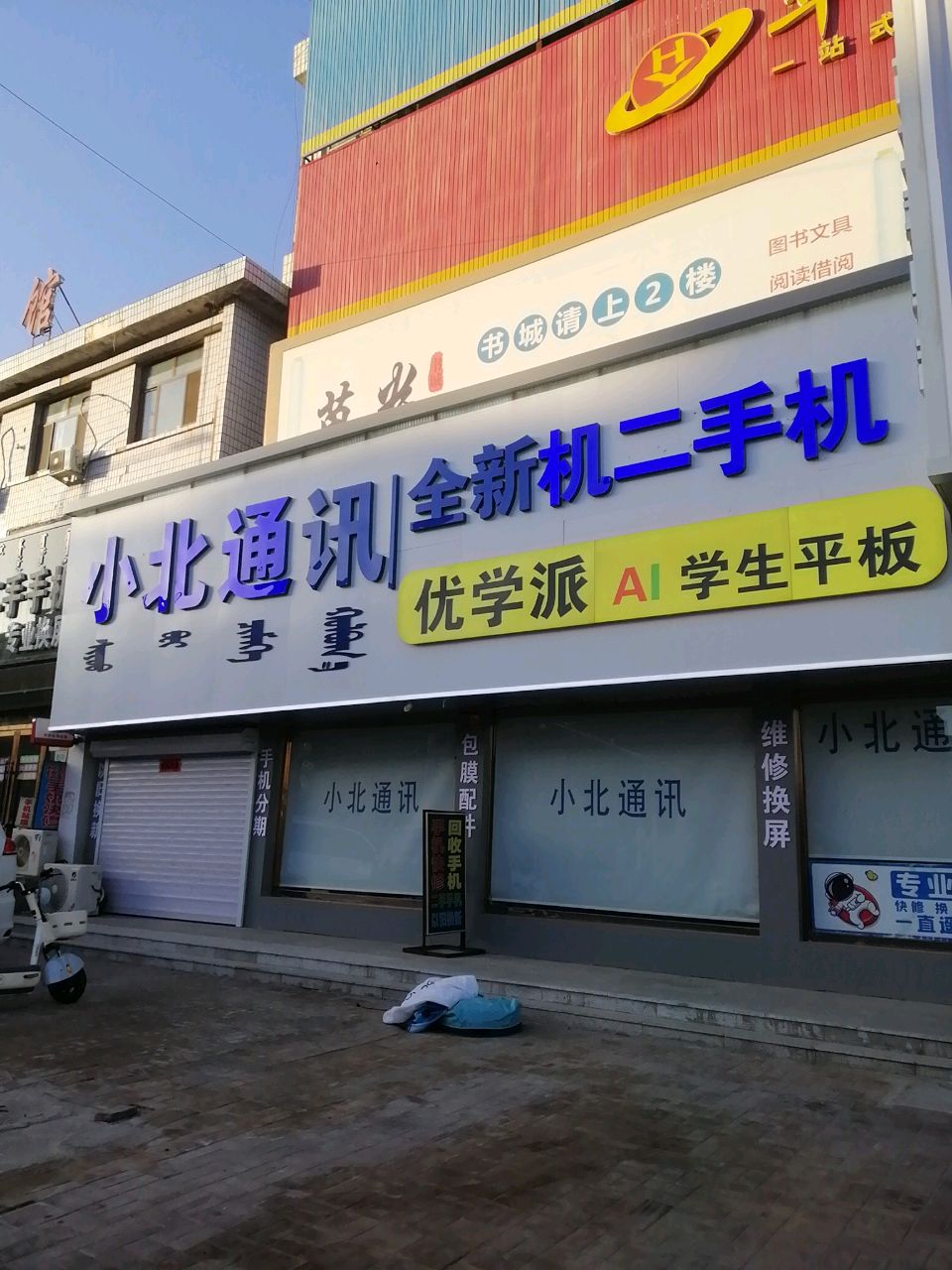 小北通讯