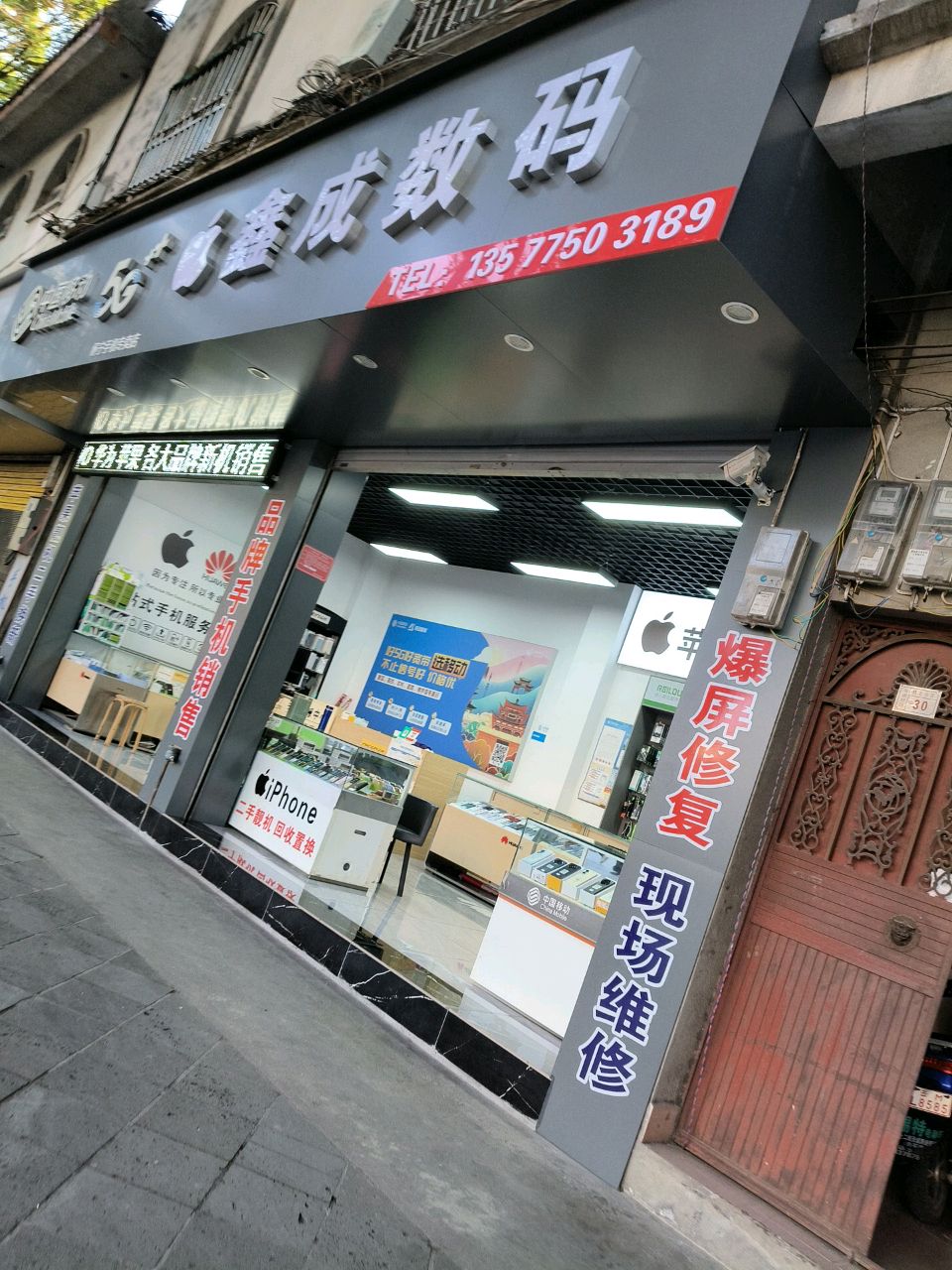 手机专卖