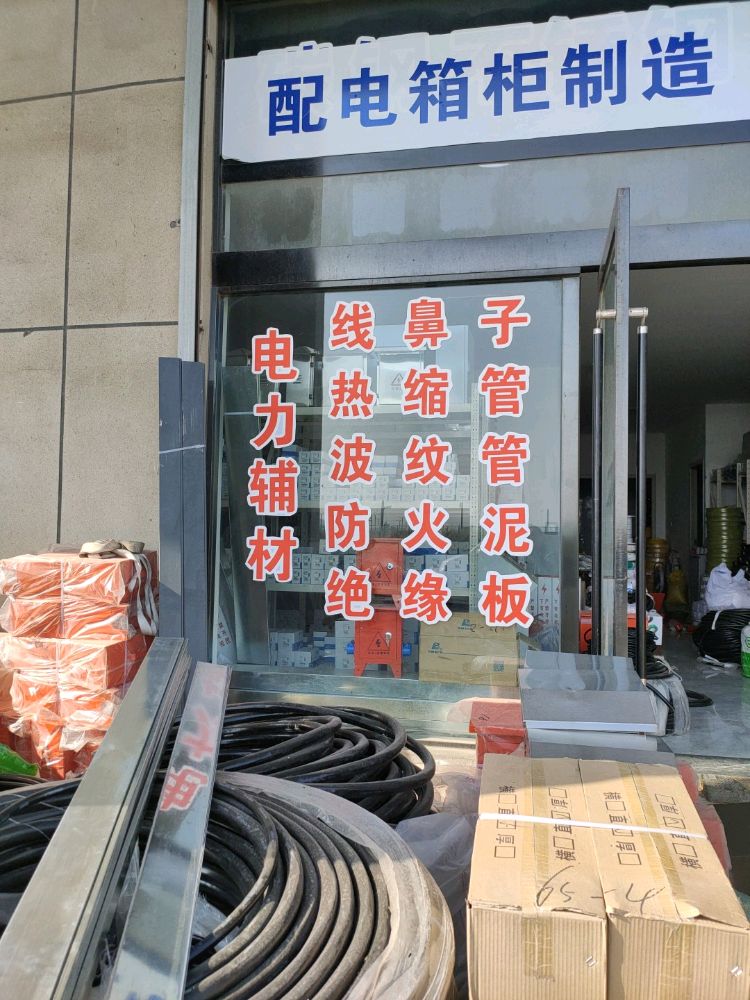 徐圩新区工业品超市