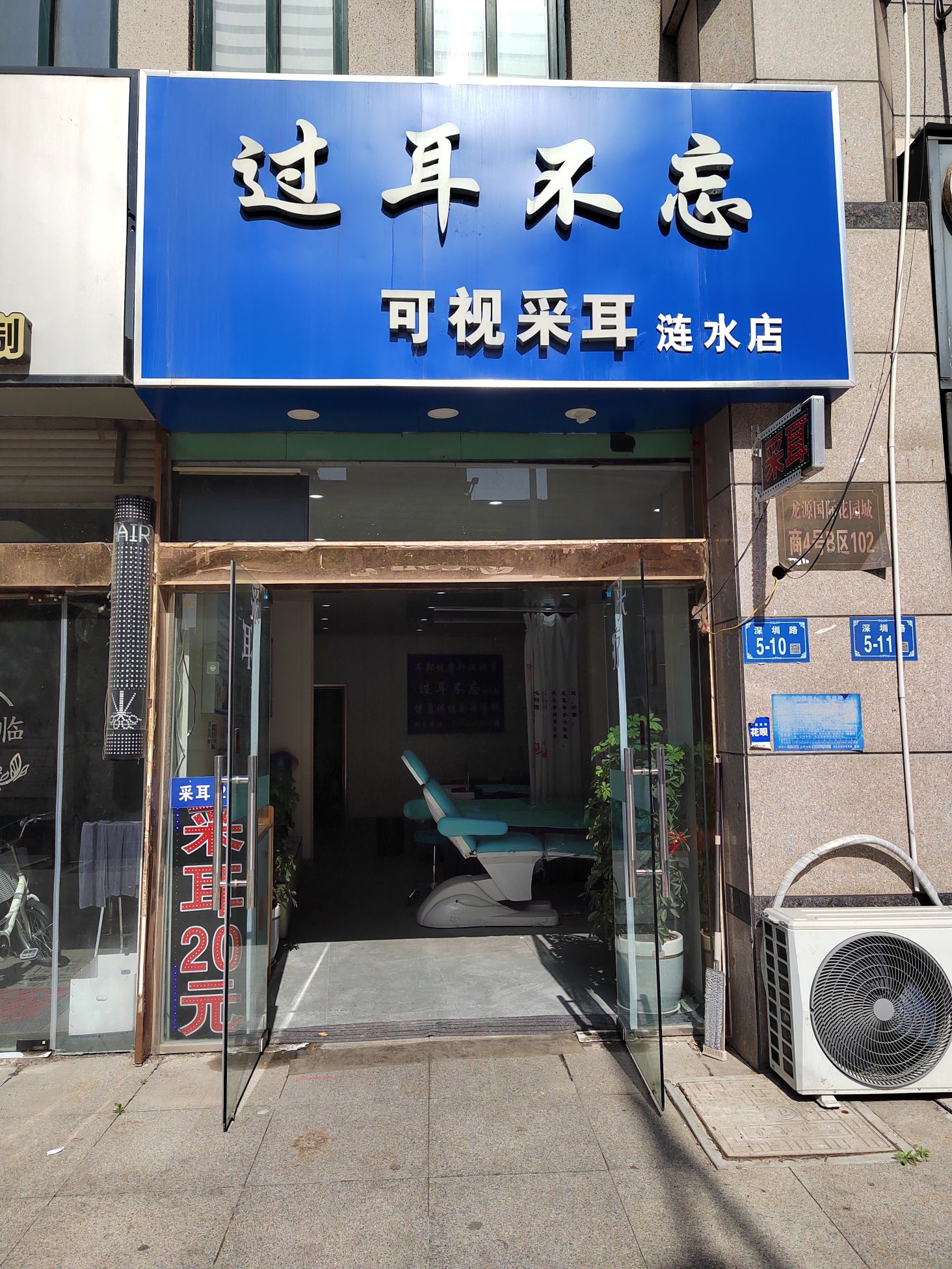 过耳不忘可视采耳(涟水店)