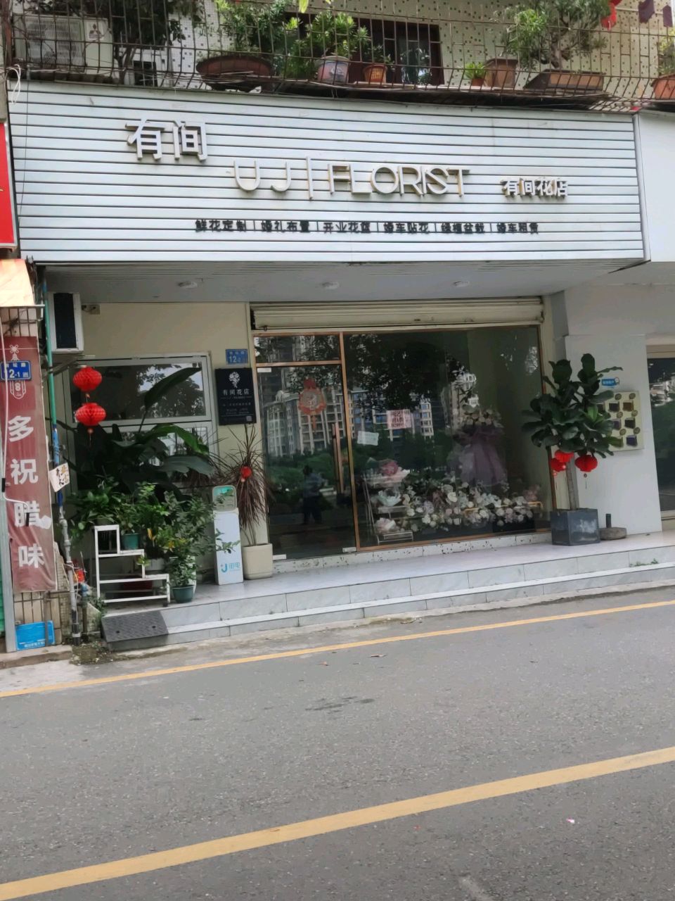 沽间花涧有店(南坛路店)