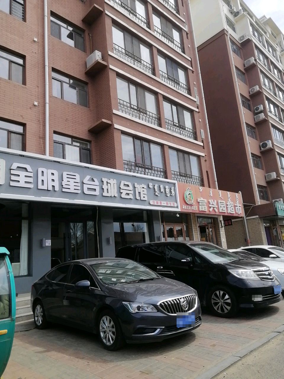 全明星台球会馆