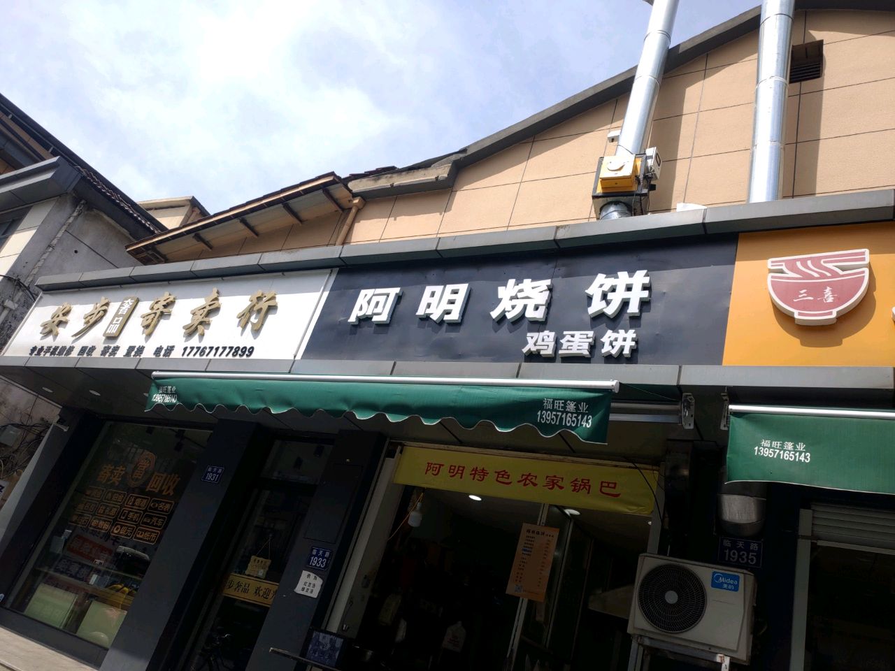 安步寄卖行