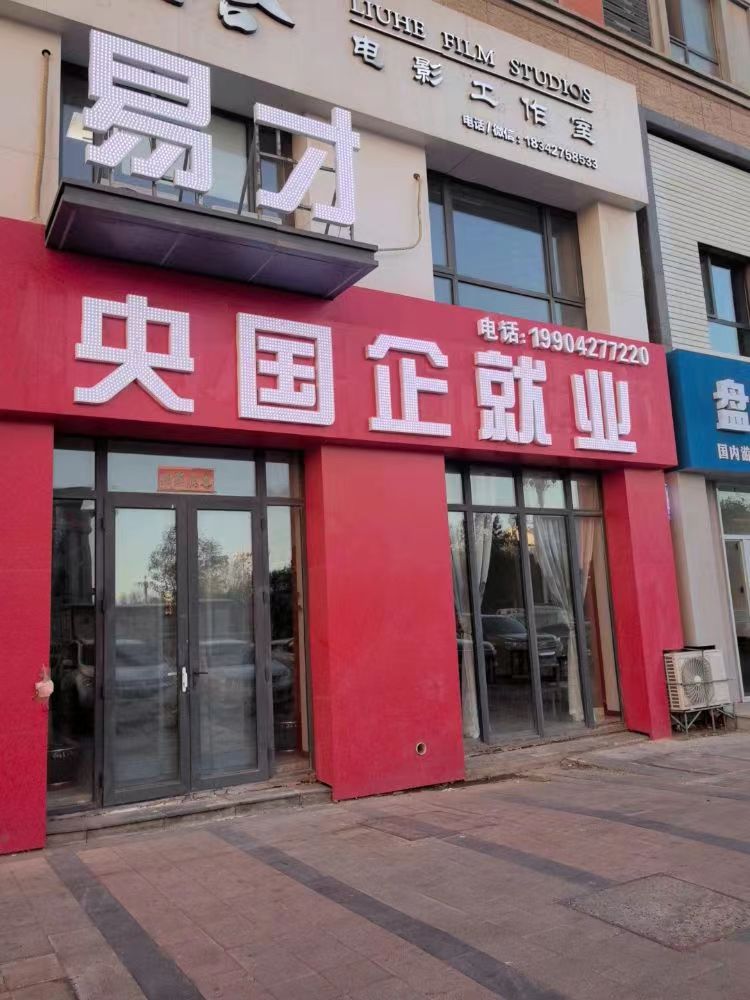 易才央国企