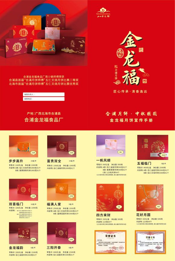 合浦金龙福食品厂