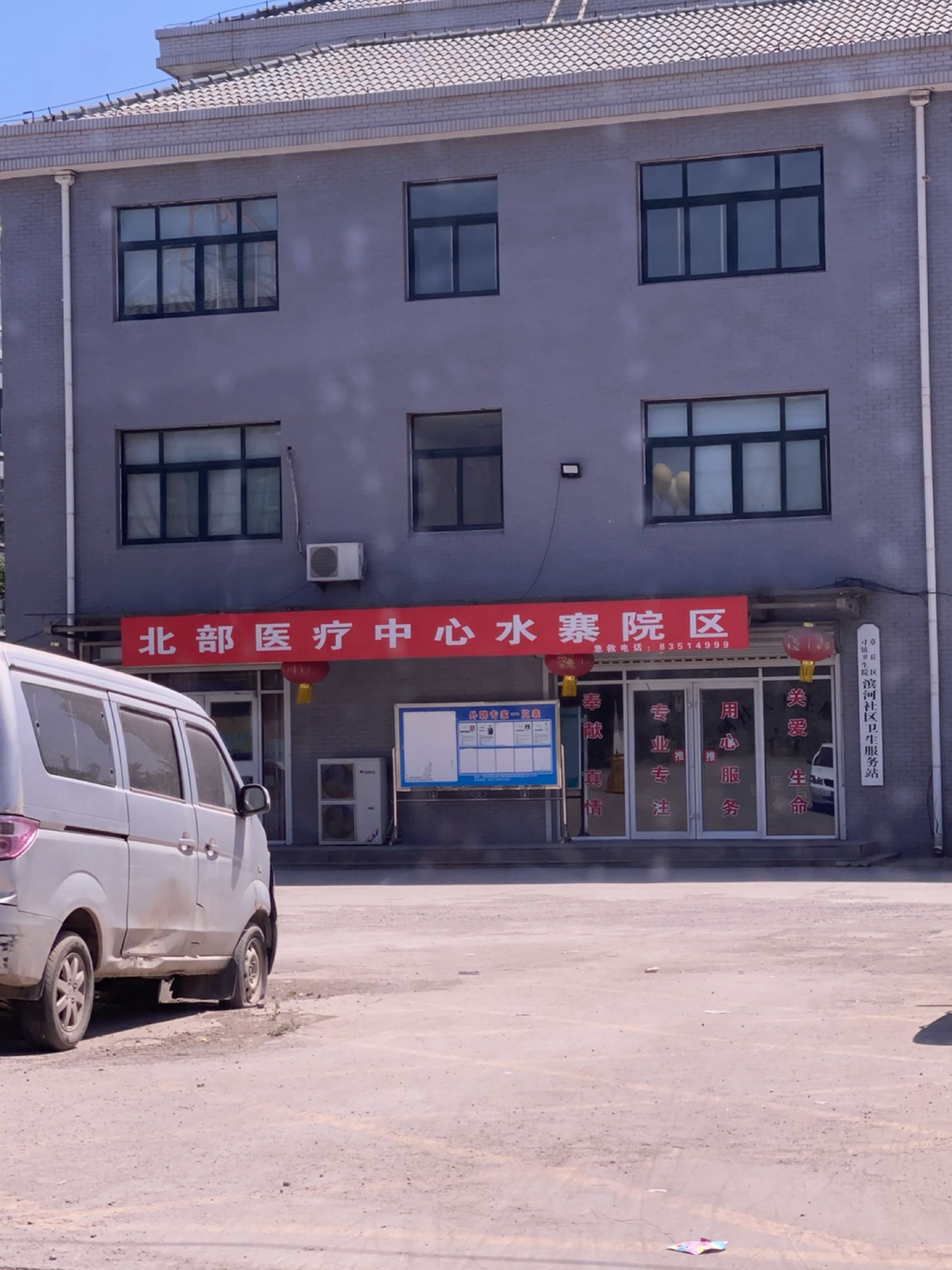 北部医疗中心水寨院区