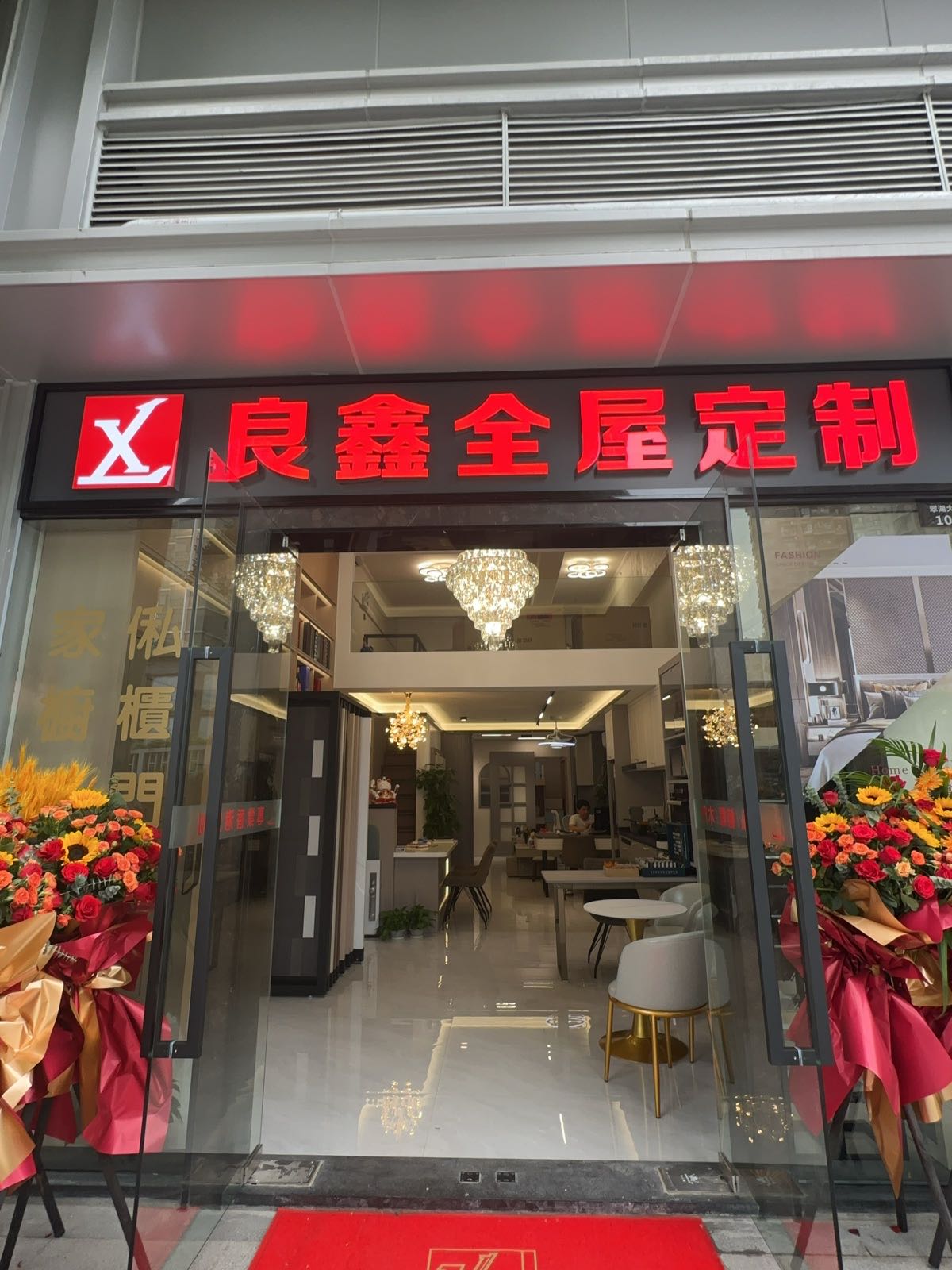 良鑫全屋定制