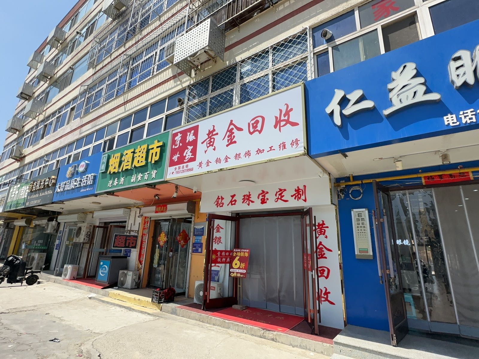 京银世家黄金回收