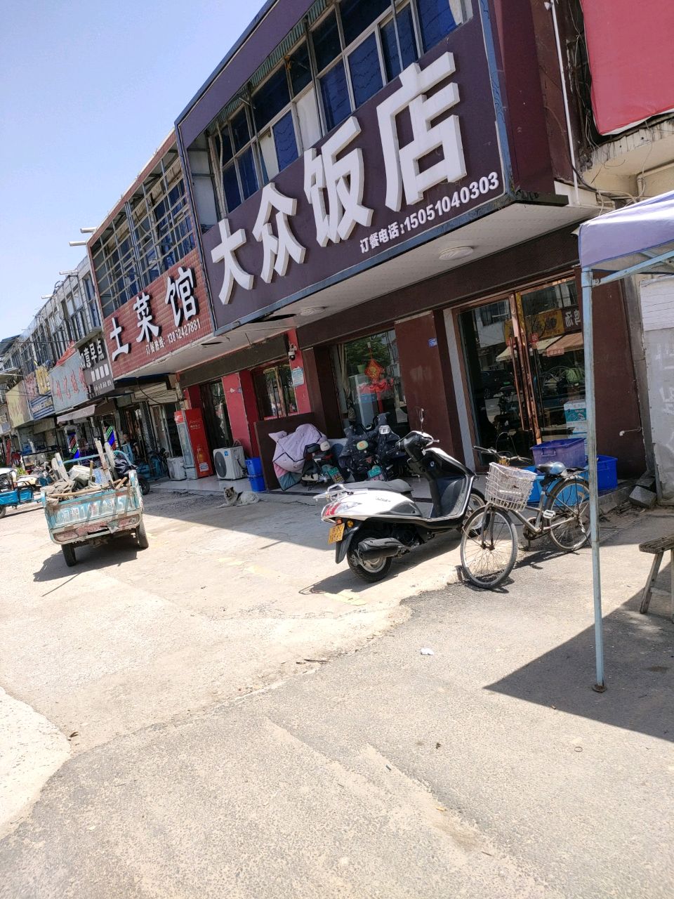 土菜馆环境