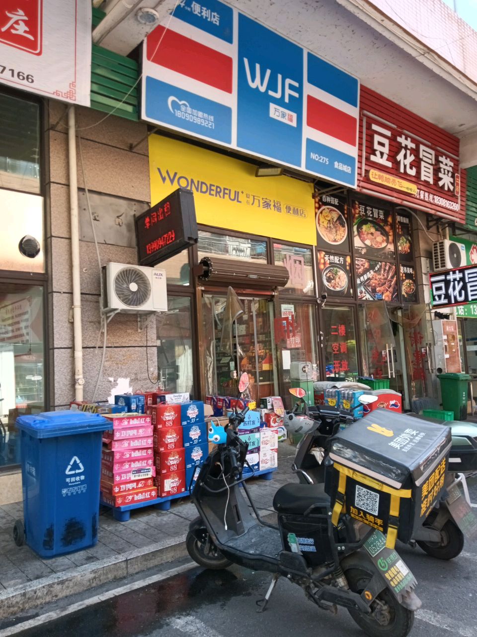 万家福24小时便利店(食品城店)