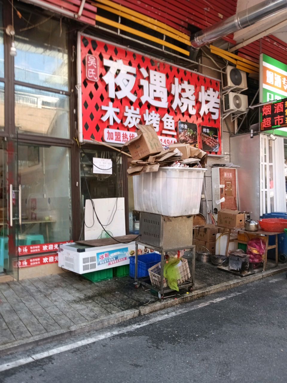 吴氏夜遇烧烤(牌坊路店)