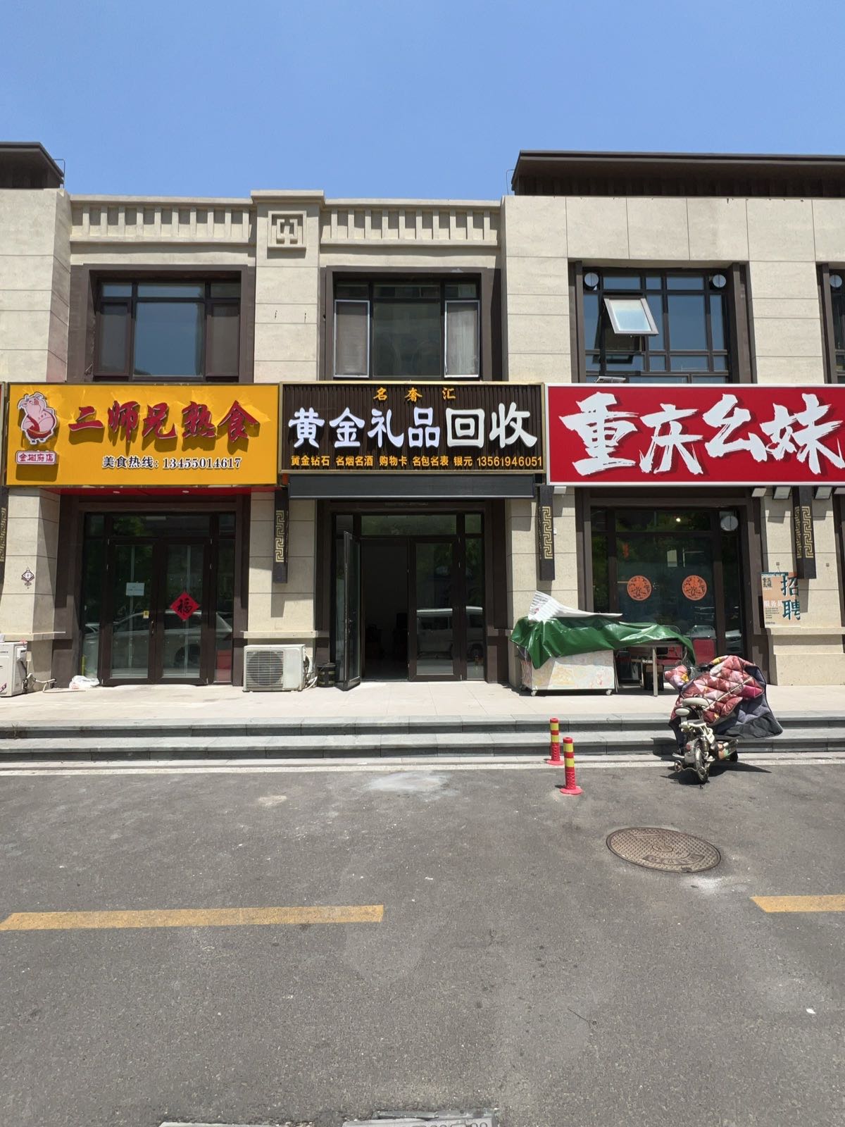 名奢汇黄金礼品回收