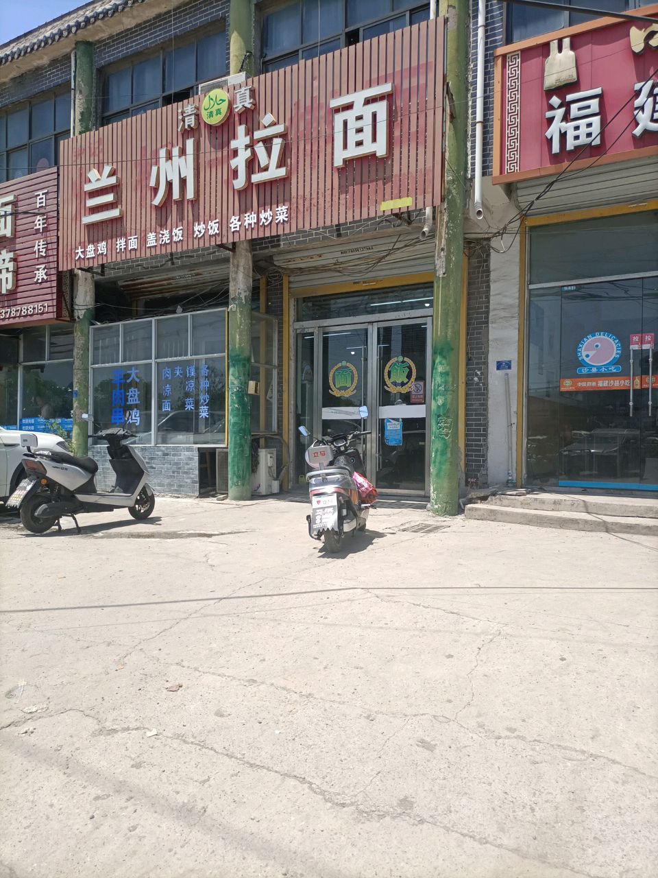 清真兰州拉面(百善店)