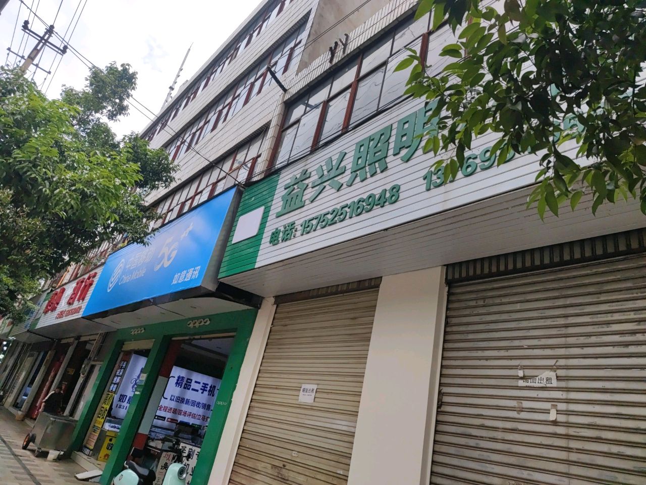 如意通讯(阿庐大街店)