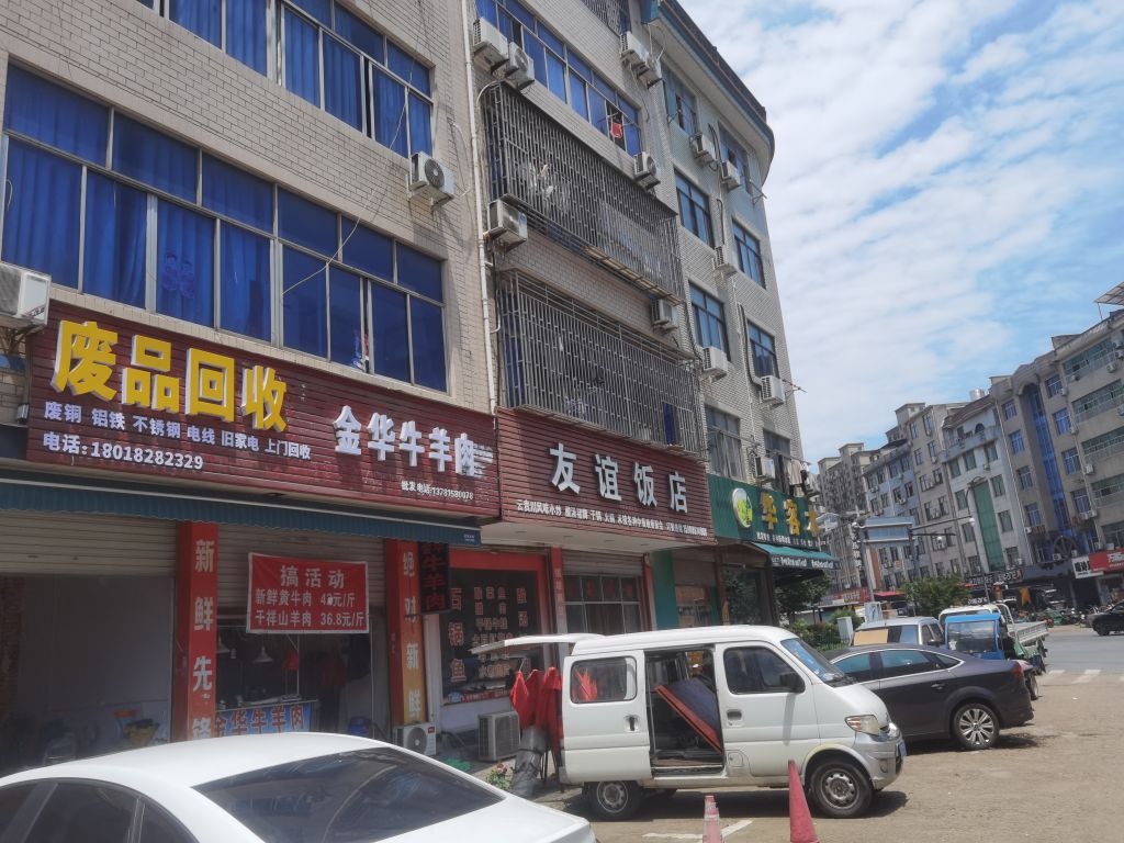 废品回收