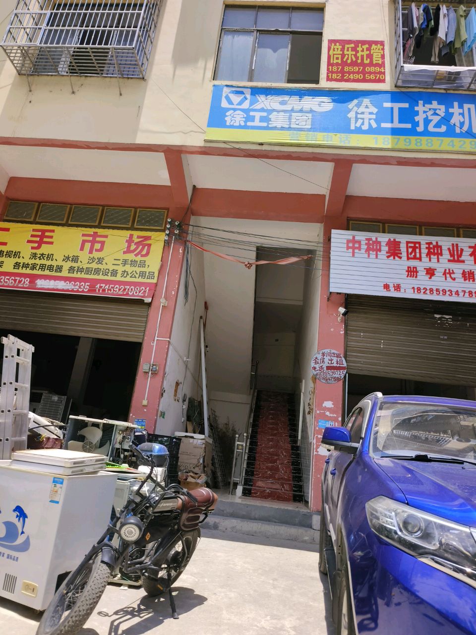 远大二手市场