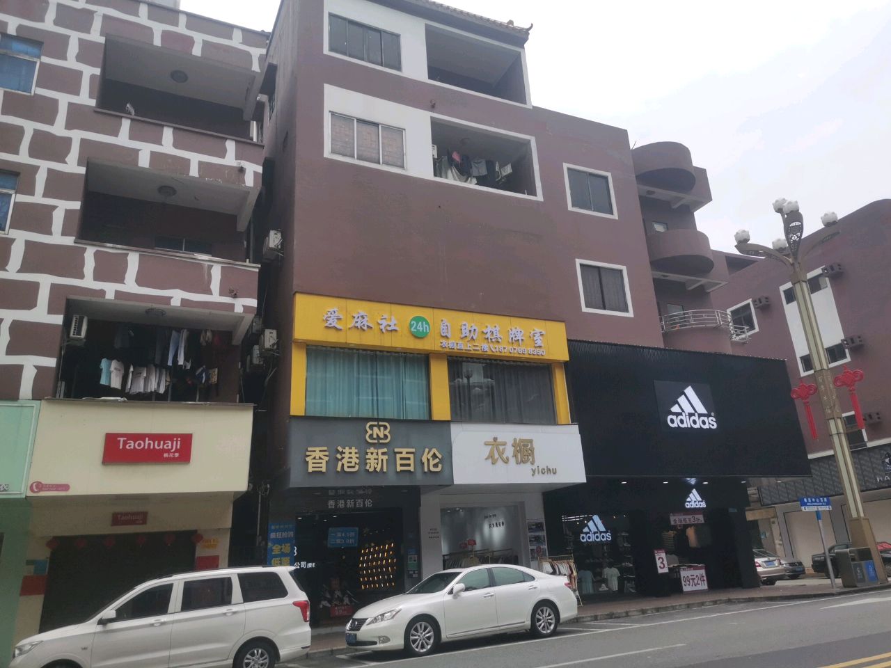 爱麻社自助棋牌室