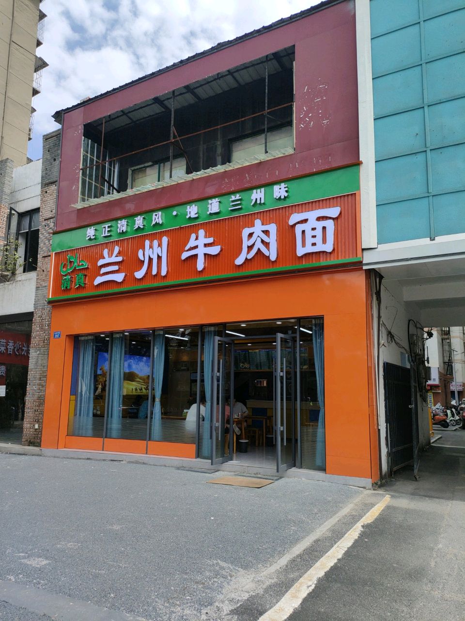 兰州牛肉面(站前西路店)
