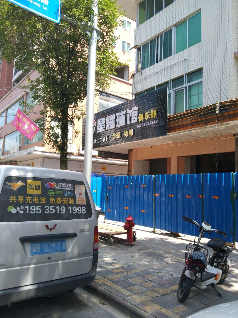 星耀球馆俱乐部