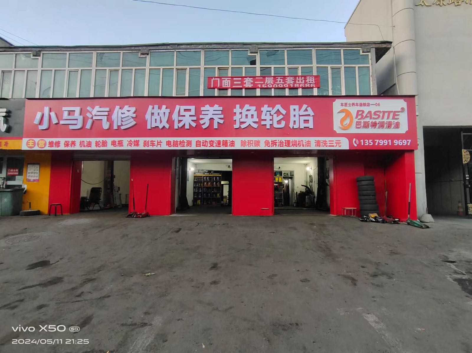 小馬汽修