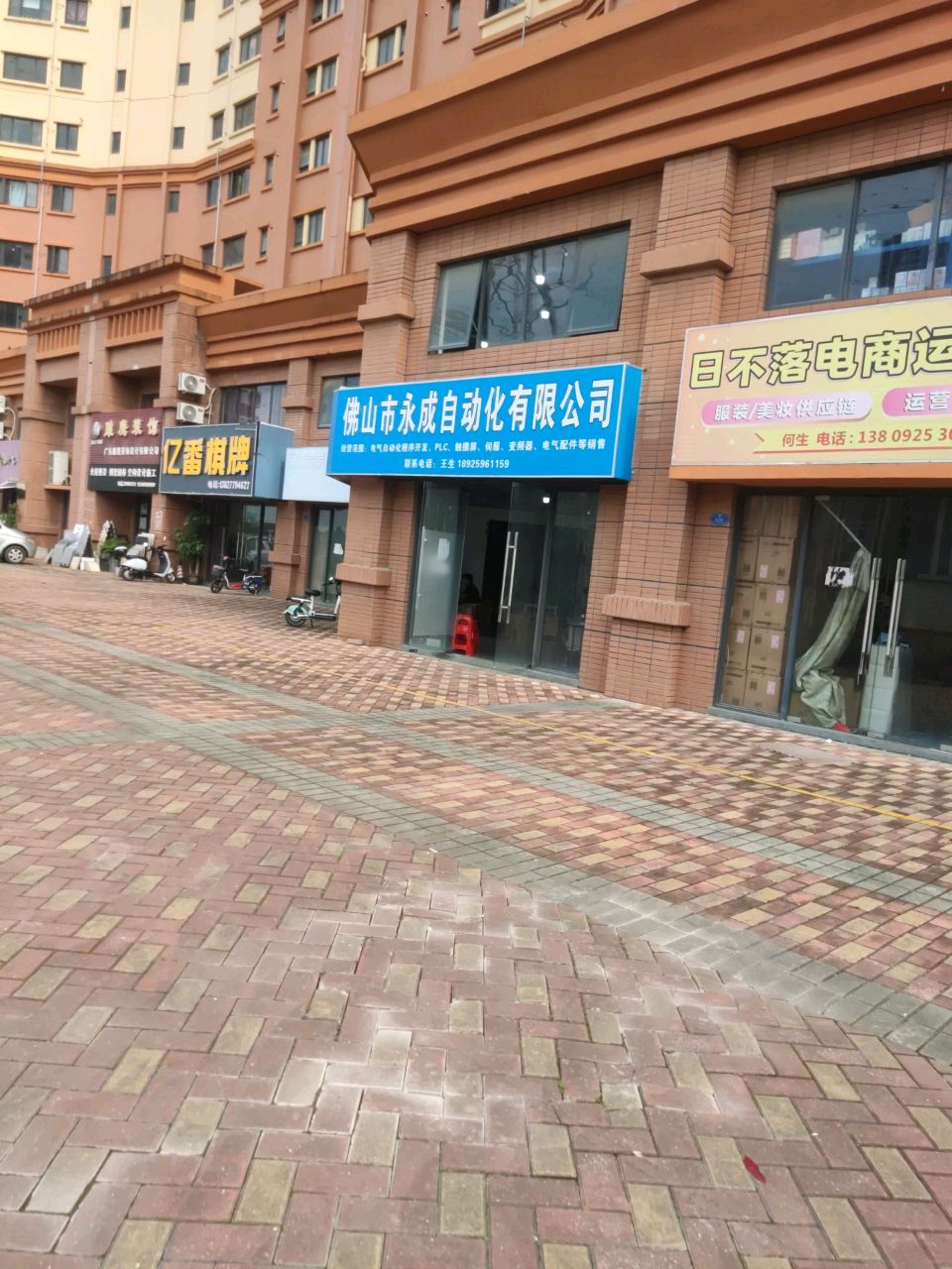 佛山市永成自动化有限公司