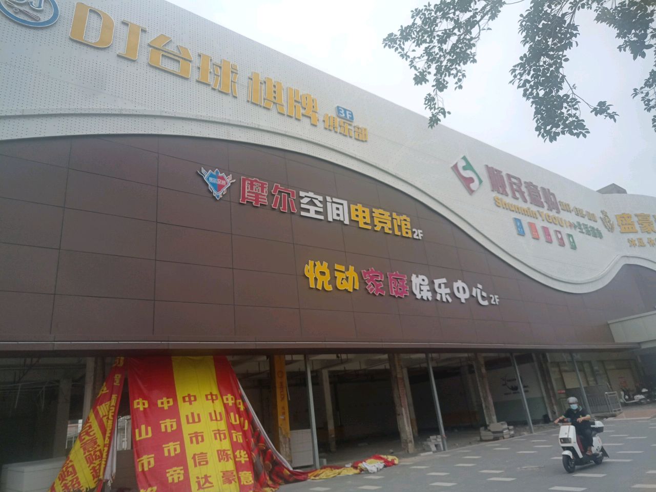 摩尔空间电竞馆