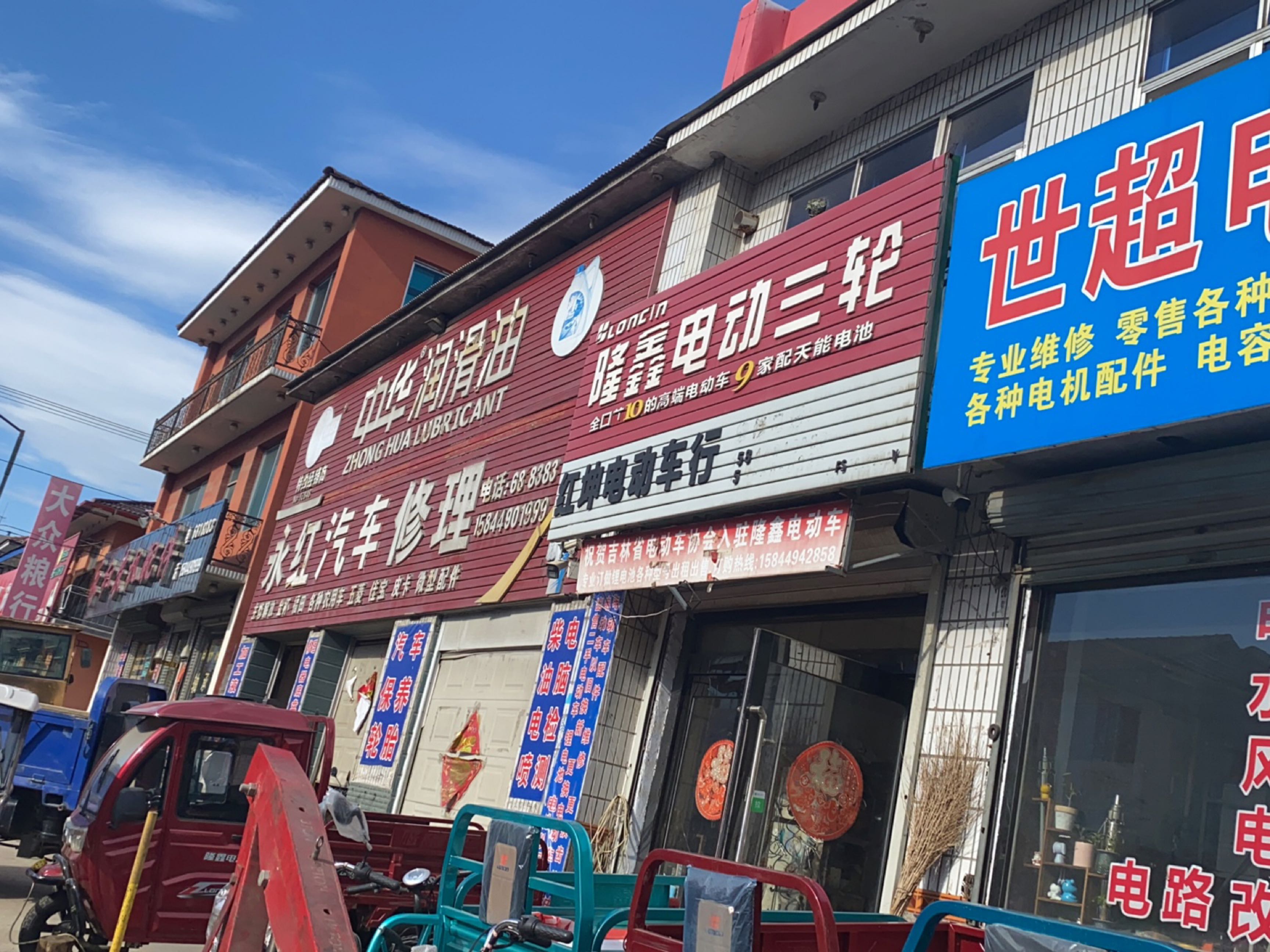 永红汽车修理