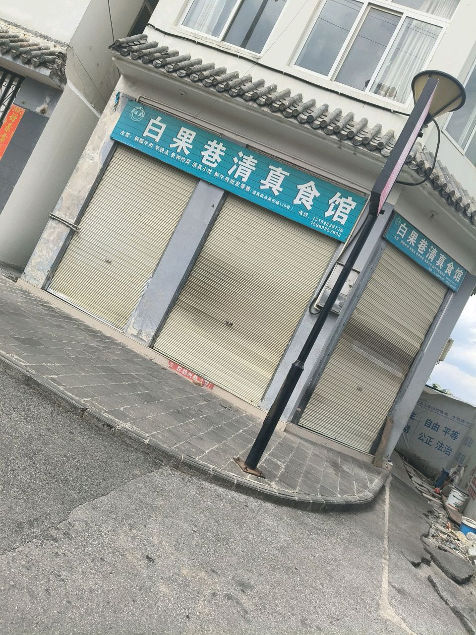 白果巷清真食馆