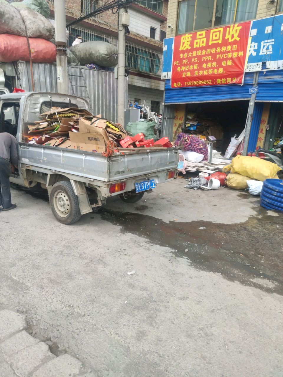 废品回收