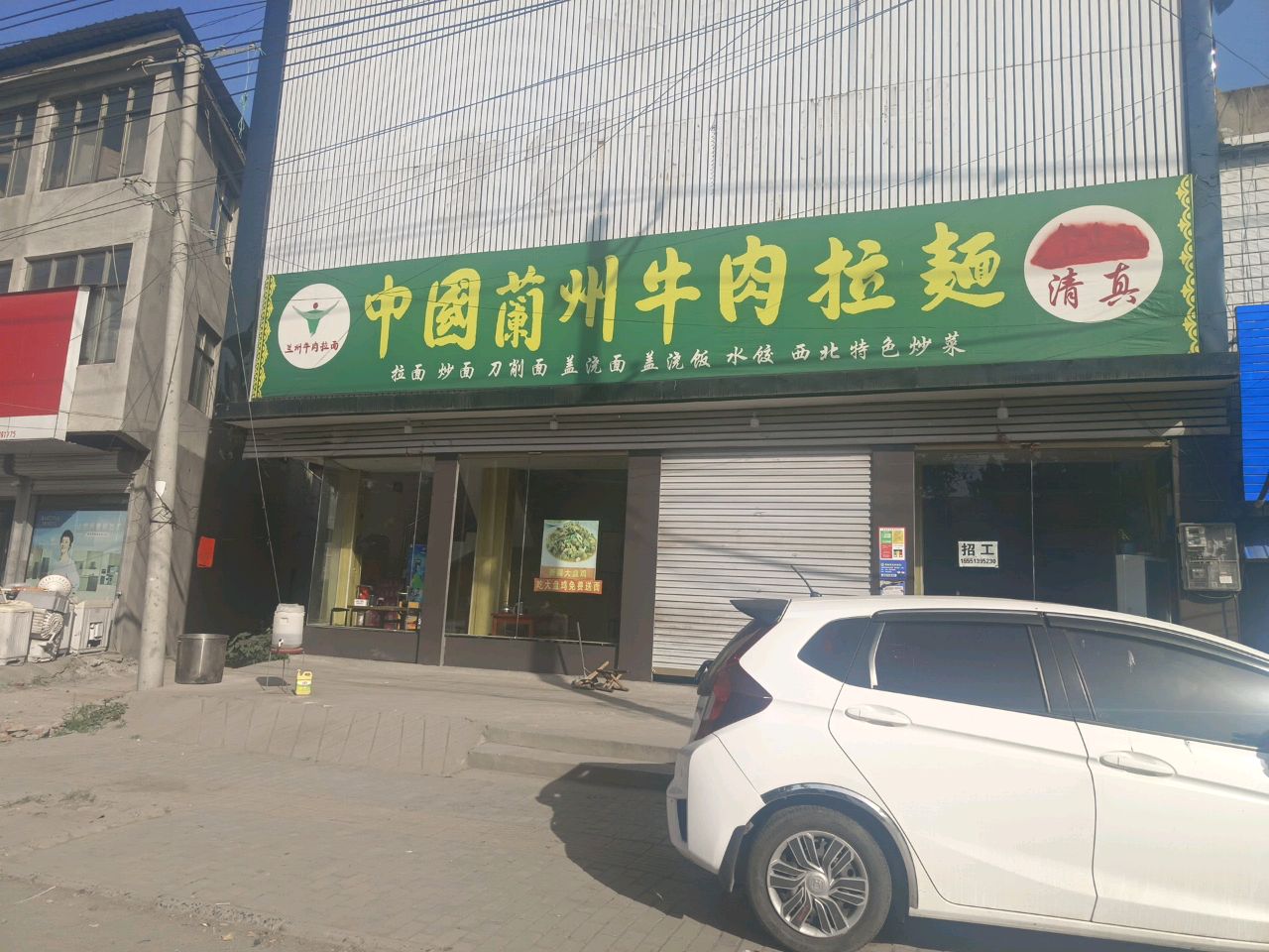 清真中国兰州牛肉拉面