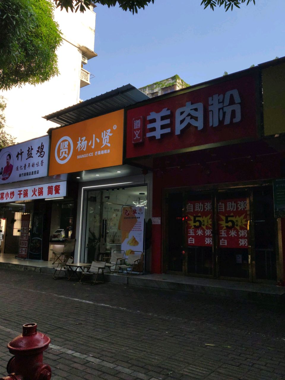 新竹直营店