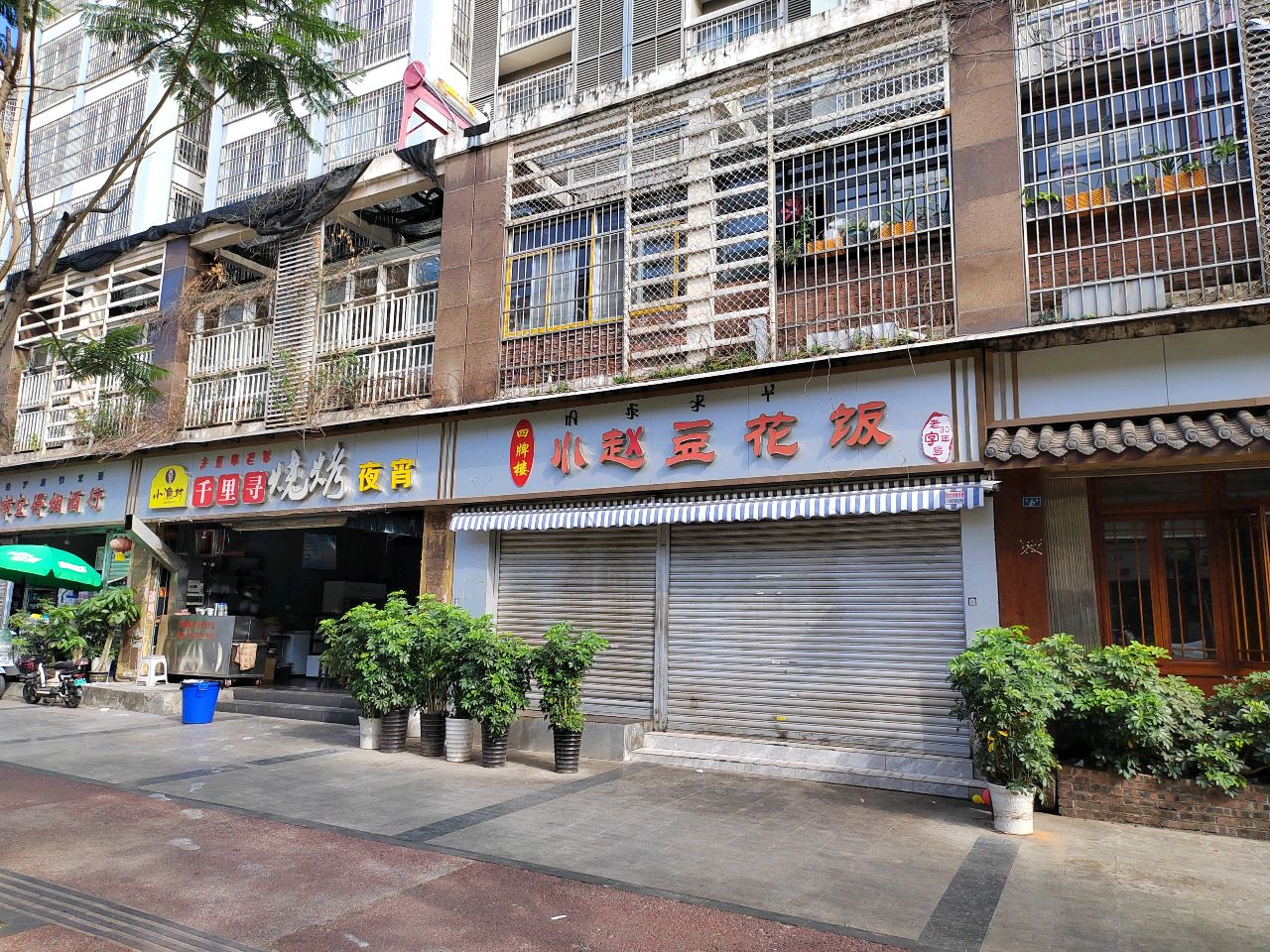 小赵豆花饭