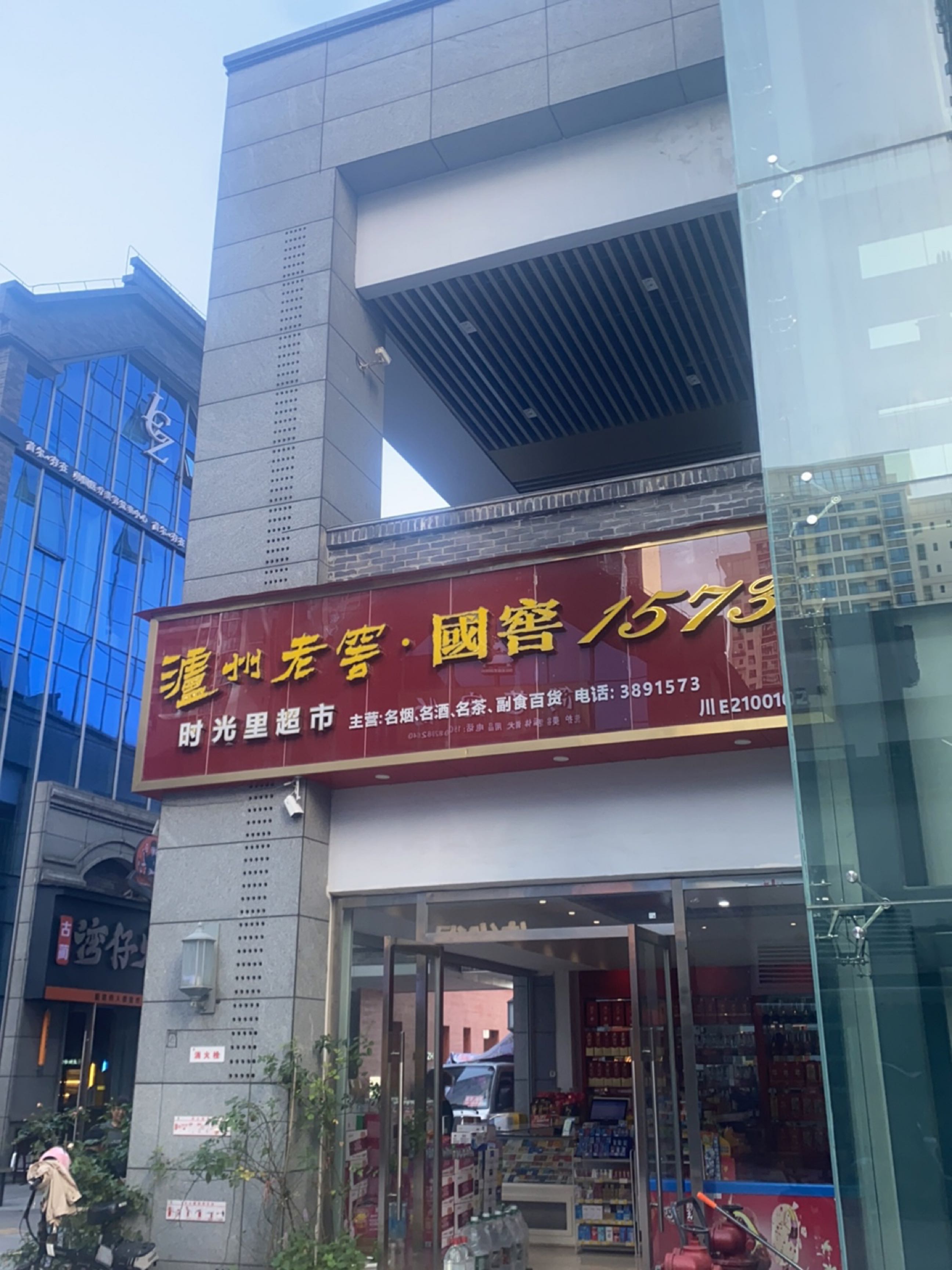 佳乐时光里超市