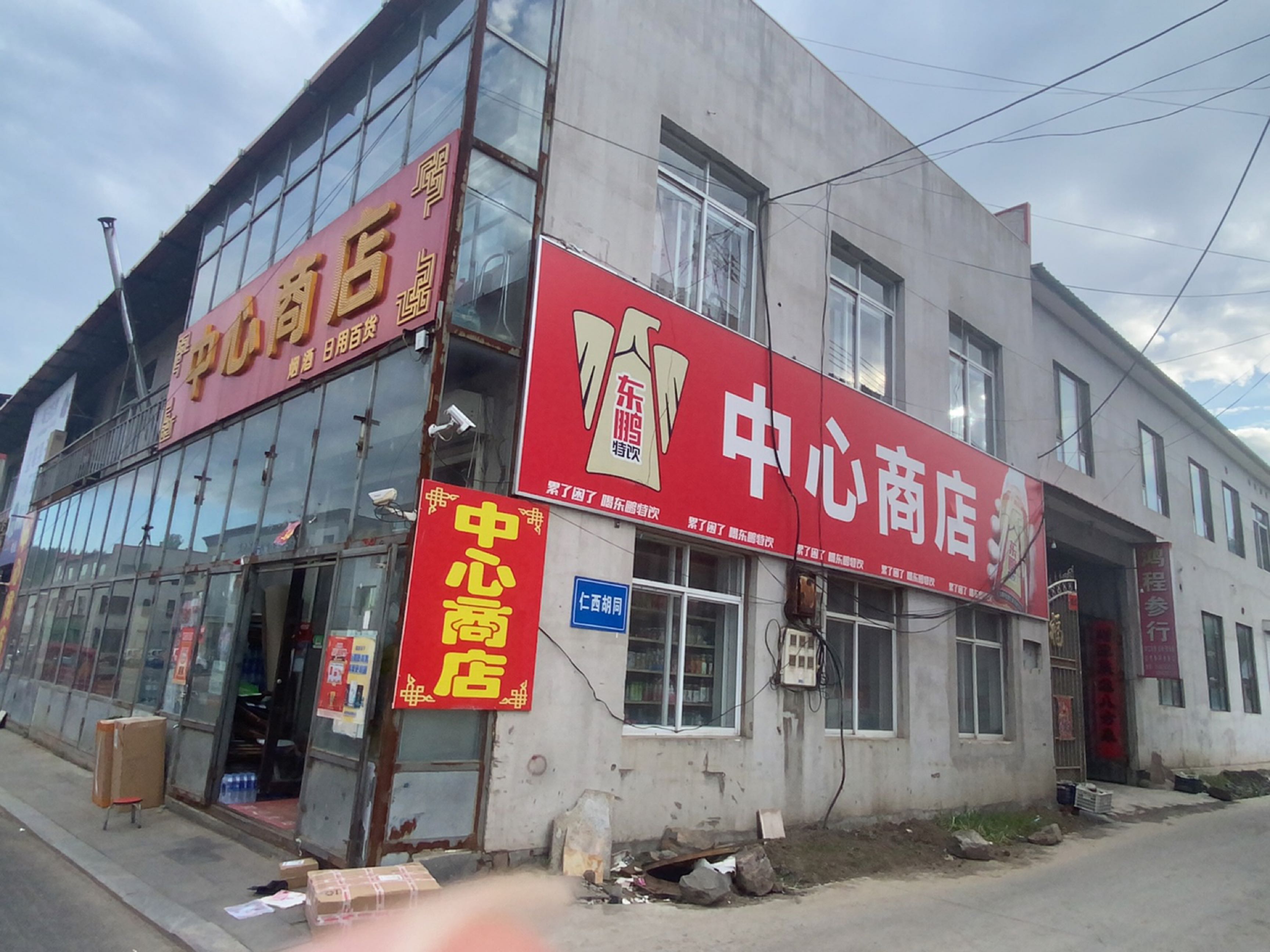中心商店